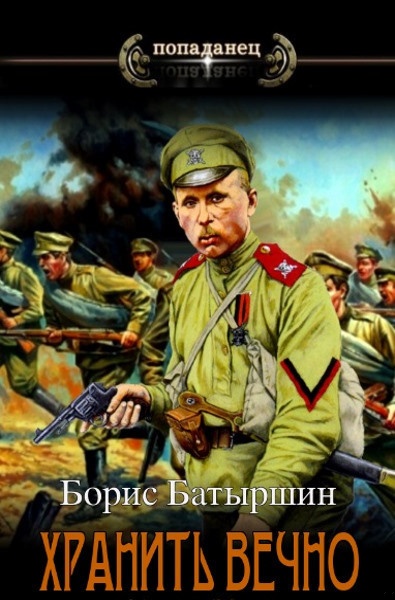 Хранить вечно. Дело № 3 (СИ)