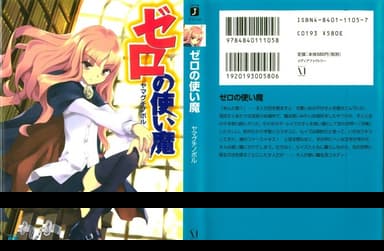 Нулизин Фамильяр