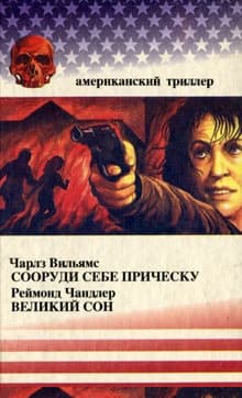 Великий сон