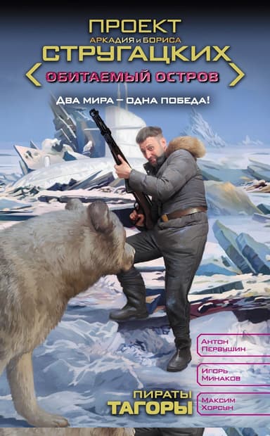 Пираты Тагоры