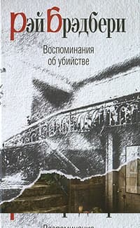 Роковая игра