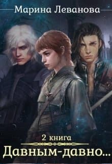 Давным–давно...Ходящая в тени