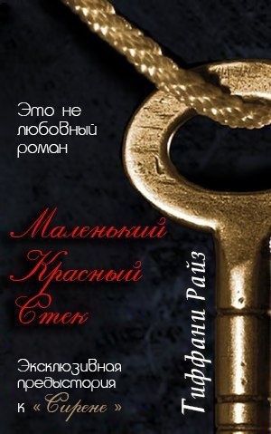 Маленький красный стек (Часть 0.75)