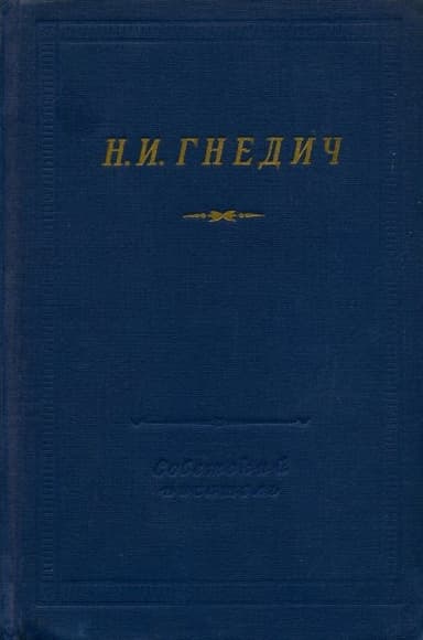 Стихотворения