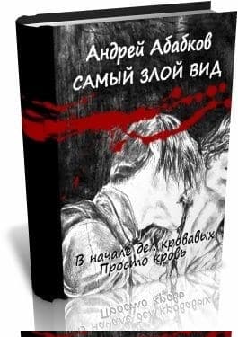 В начале дел кровавых