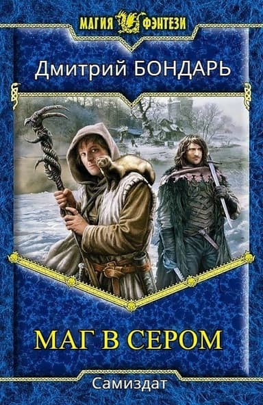 Денвер Блэк. Полиндворф разбушевался. Предательство милосердия (трилогия) (СИ)