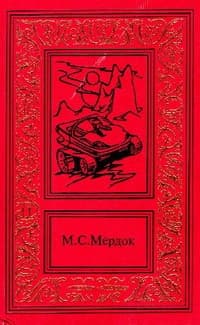 Молот Марса