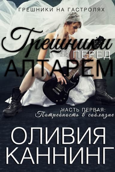 Потребность в соблазне