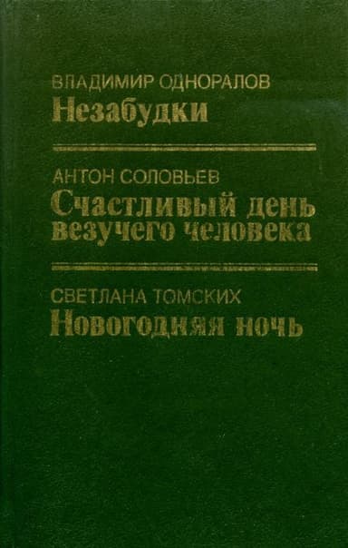 Новогодняя ночь