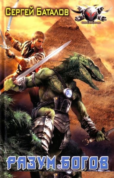 Разум богов