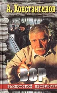 Вор (Журналист-2)