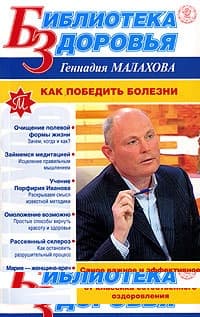 Как победить болезни