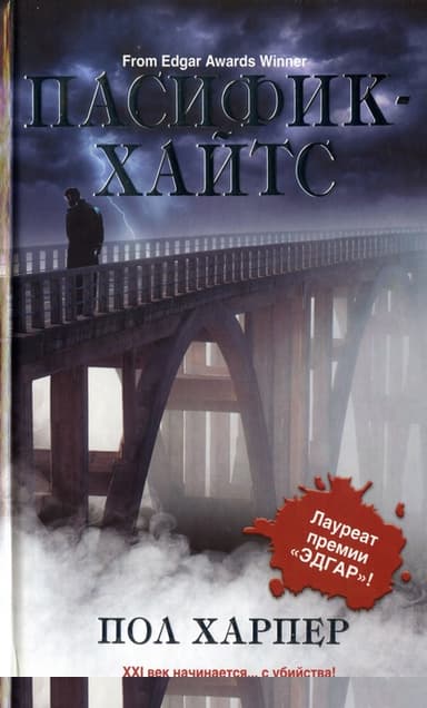 Пасифик-Хайтс