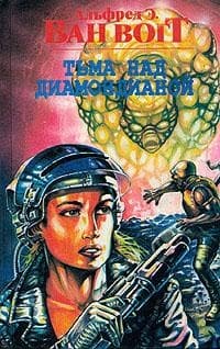 Тьма над Диамондианой / The Darkness on Diamondia