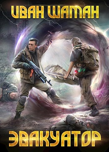 Эвакуатор 5