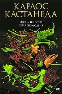 Огонь изнутри