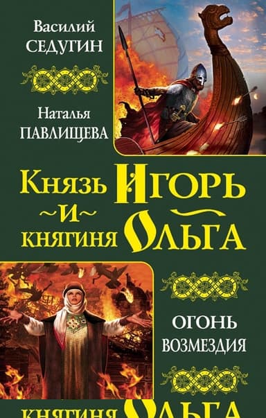 Князь Игорь