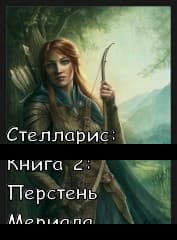 Перстень Мериада