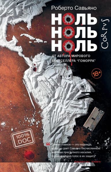 Ноль ноль ноль