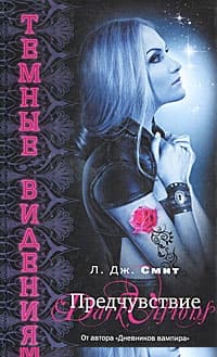 Предчувствие