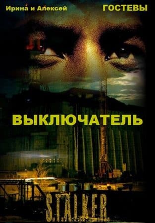 Выключатель