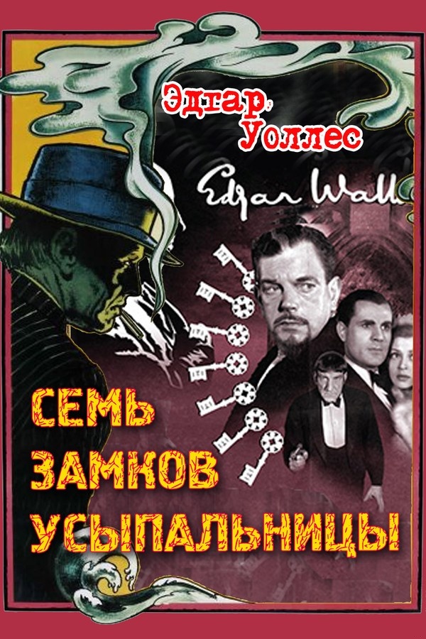 Семь замков усыпальницы