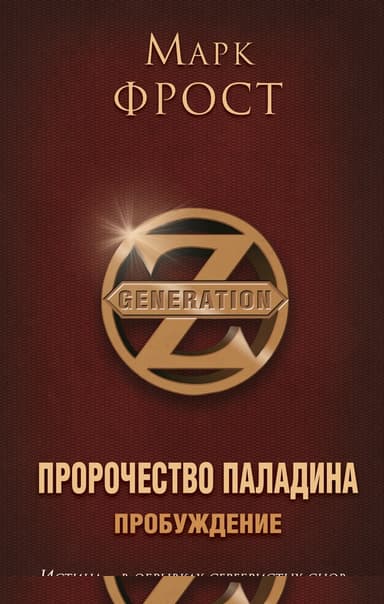 Пробуждение