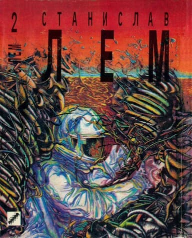 Солярис. Возвращение со звезд.