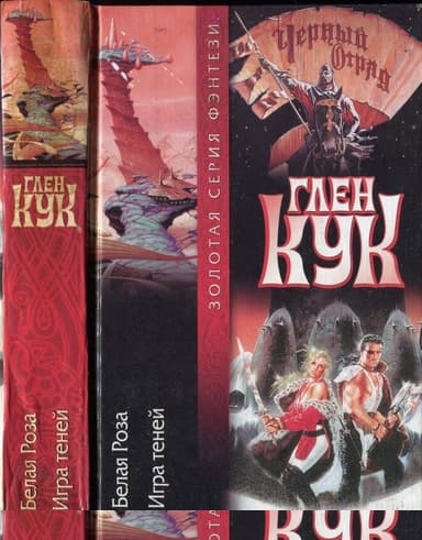 Белая Роза. Игра теней