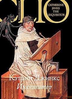 Инквизитор