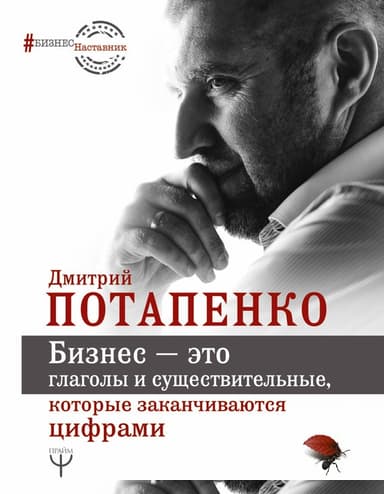 Бизнес – это глаголы и существительные, которые заканчиваются цифрами
