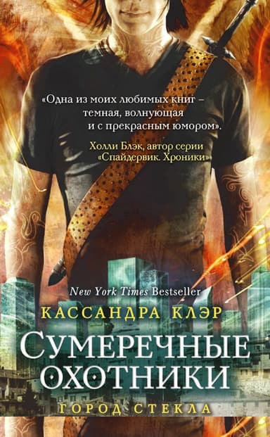 Город стекла