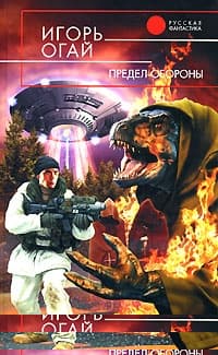 Предел обороны