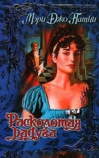 Расколотая радуга