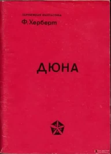 Дюна