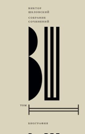 Собрание сочинений. Том 2. Биография