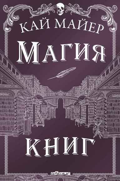 Магия книг