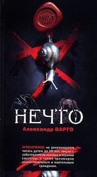 Нечто