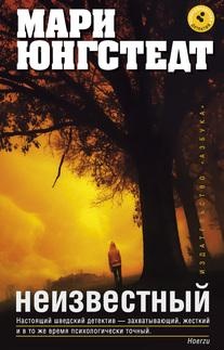 Неизвестный