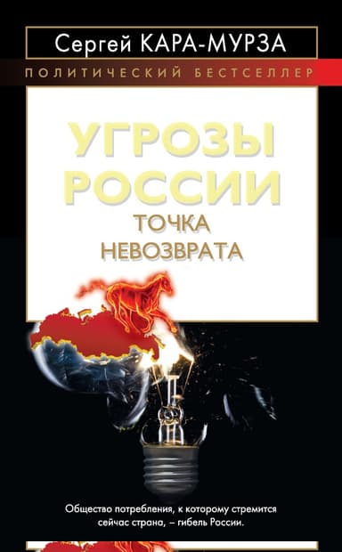 Угрозы России