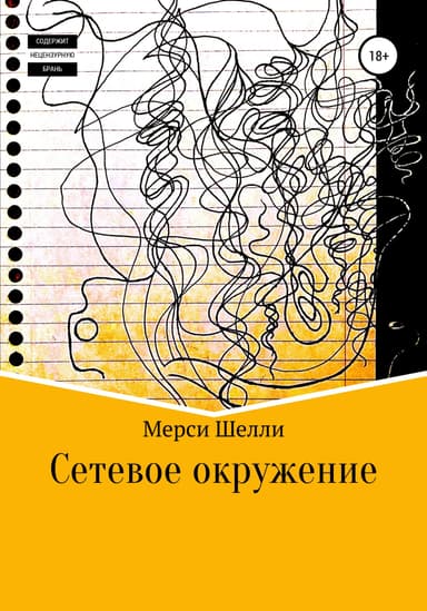 Сетевое окружение