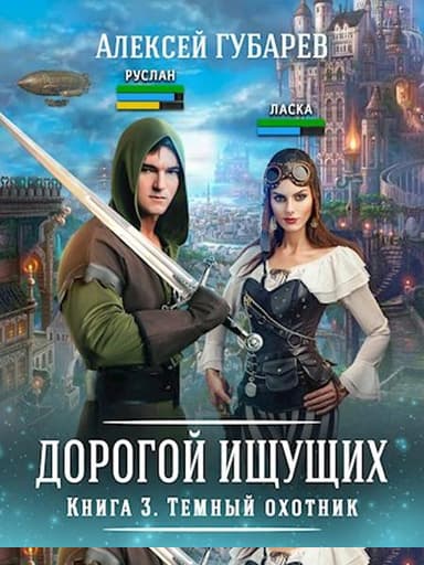 Темный охотник