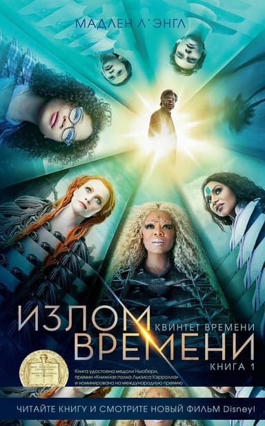 Излом времени