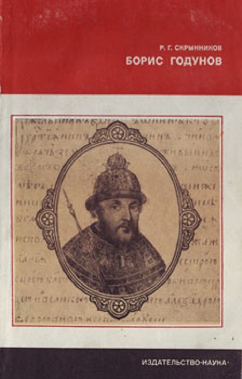 Борис Годунов