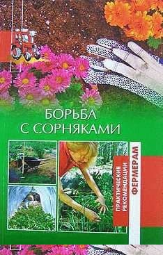 Борьба с сорняками