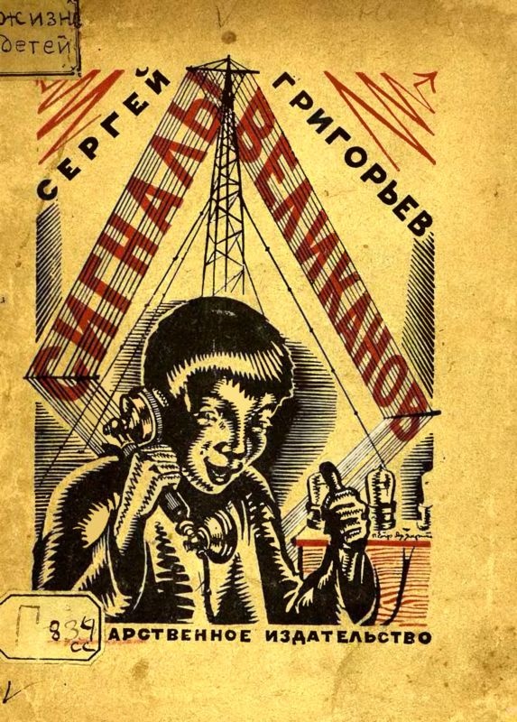 Сигналы великанов