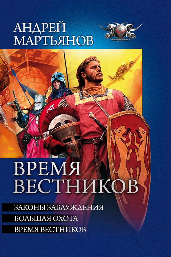 Время вестников