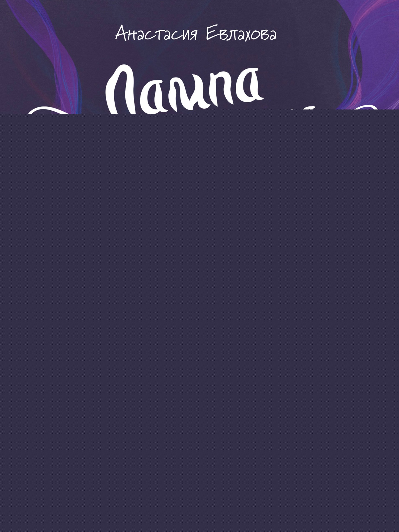 Рассказы о потерянном друге