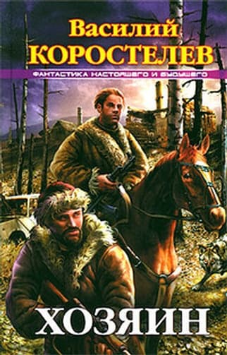 Хозяин