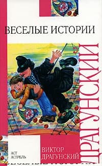 Весёлые истории